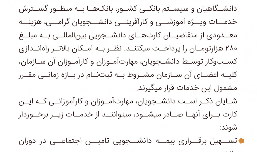 صدور کارت بین‌المللی دانشجویی