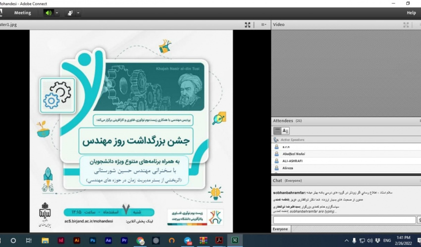 جشن بزرگداشت روز مهندس به صورت مجازی برگزار شد