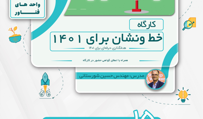 برگزاری کارگاه خط و نشان برای ۱۴۰۱