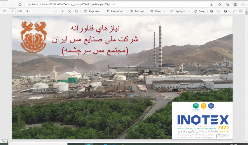 اولویت های فناورانه شرکت ملی صنایع مس ایران