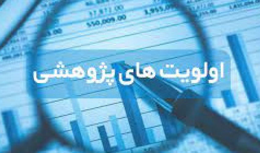 اولویت های پژوهشی سال ۱۴۰۱ شرکت مدیریت منابع آب