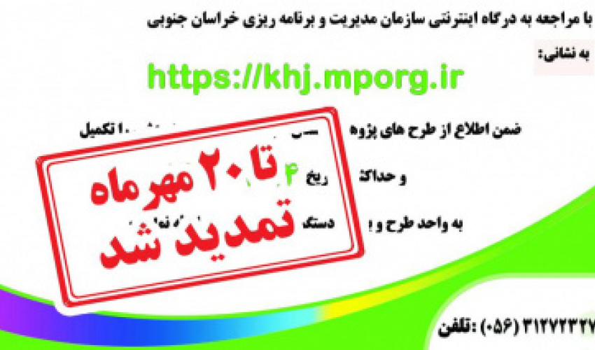 فراخوان اولویت های پژوهشی مصوب شورای برنامه ریزی و توسعه استان تا ۲۰ مهرماه تمدید شد