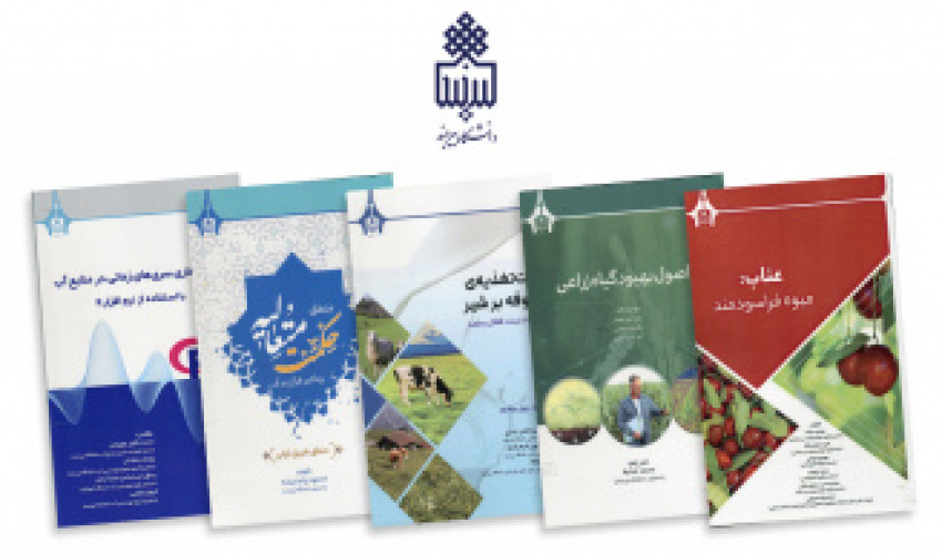 انتشار پنج عنوان کتاب توسط انتشارات دانشگاه بیرجند