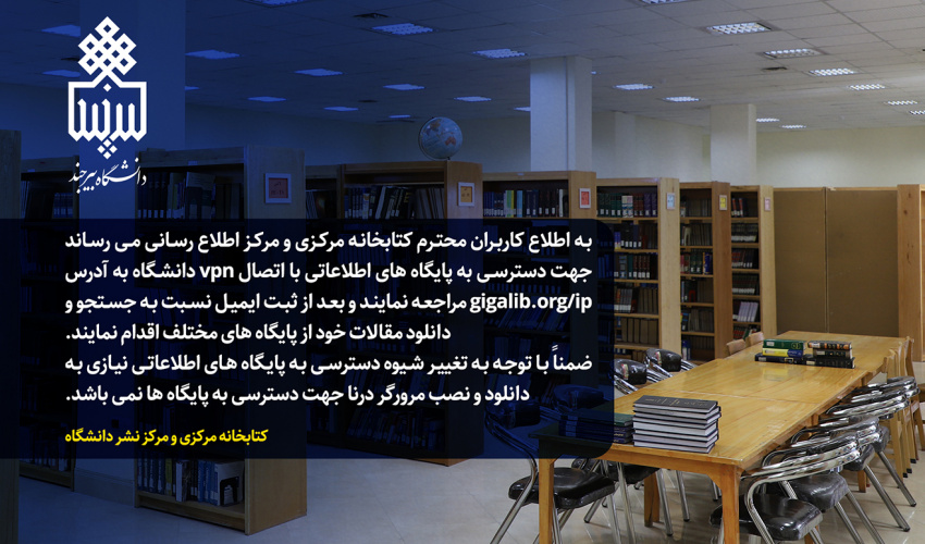 دسترسی به پایگاه های اطلاعاتی کتابخانه مرکزی و مرکز اطلاع رسانی