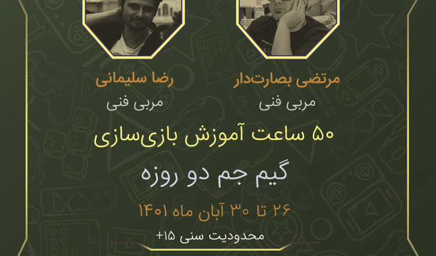 اردوی آموزش بازی‌سازی