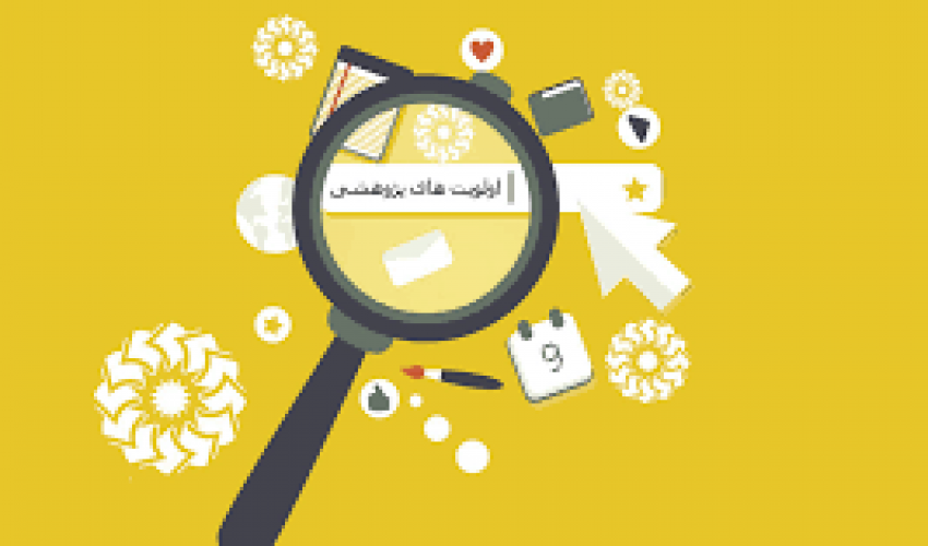 اولویت های پژوهشی سازمان بهزیستی کشور