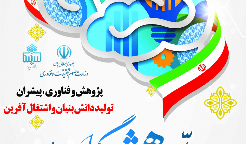 پوستر هفته پژوهش۱۴۰۱
