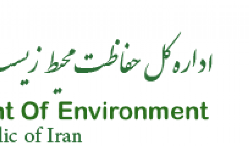 برنامه‌های اداره کل محیط زیست استان خراسان جنوبی