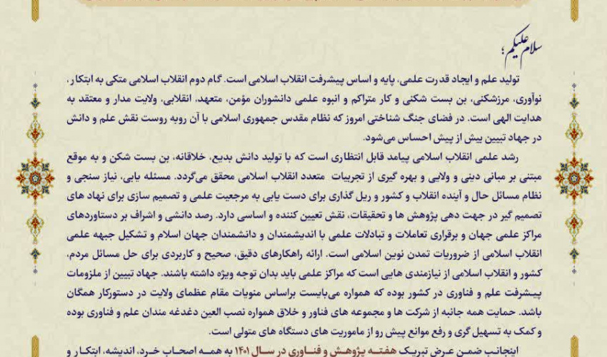پیام تبریک فرمانده سپاه انصارالرضا خراسان جنوبی به مناسبت هفته پژوهش