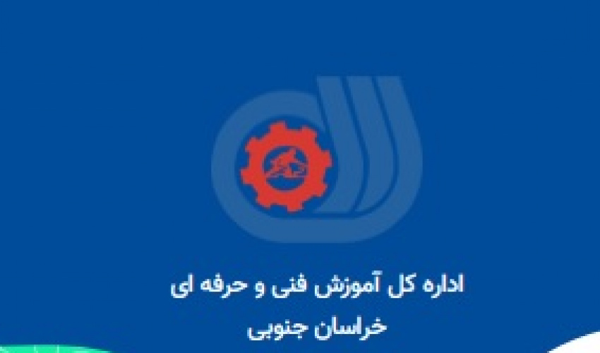 برنامه‌های اداره کل آموزش فنی و حرفه‌ای استان