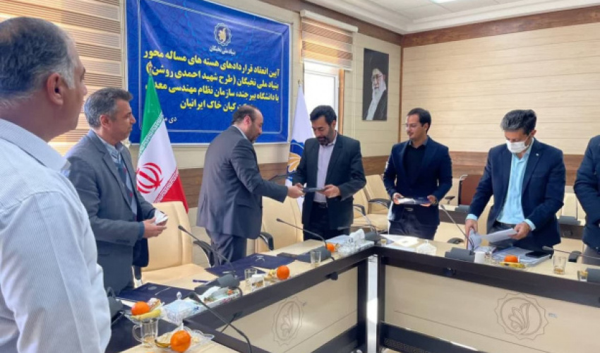 انعقاد قرارداد هسته‌های مسأله محور بین دانشگاه بیرجند و بنیاد ملی نخبگان استان خراسان جنوبی