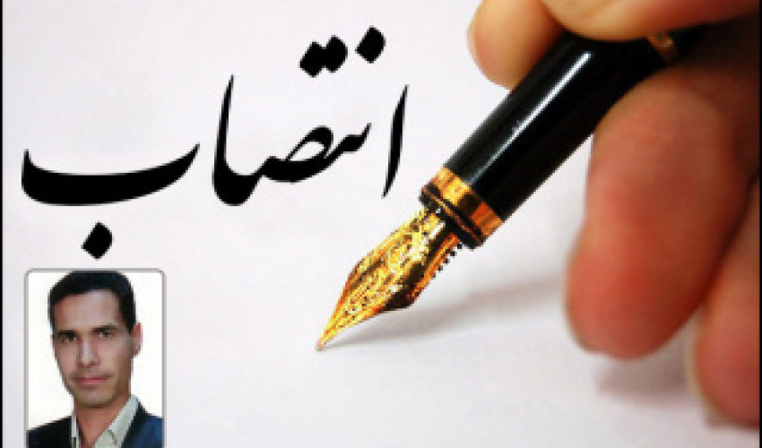 انتصاب مسئول مرکز نشر دانشگاه