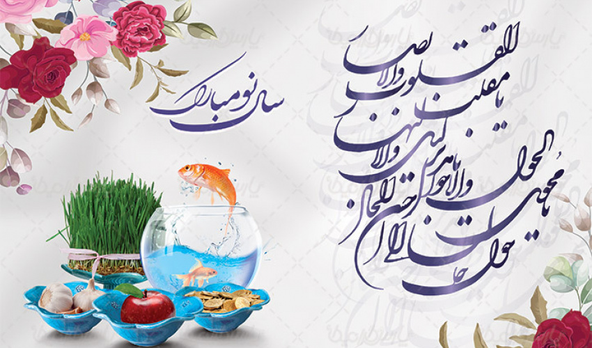 پیام تبریک معاون پژوهش، فناوری و نوآوری دانشگاه بیرجند به مناسبت عید نوروز و حلول ماه مبارک رمضان
