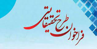 اعلام اولویتهای پژوهشی و حمایت از پایان نامههای کلیه رشتهها توسط شرکت گاز استان