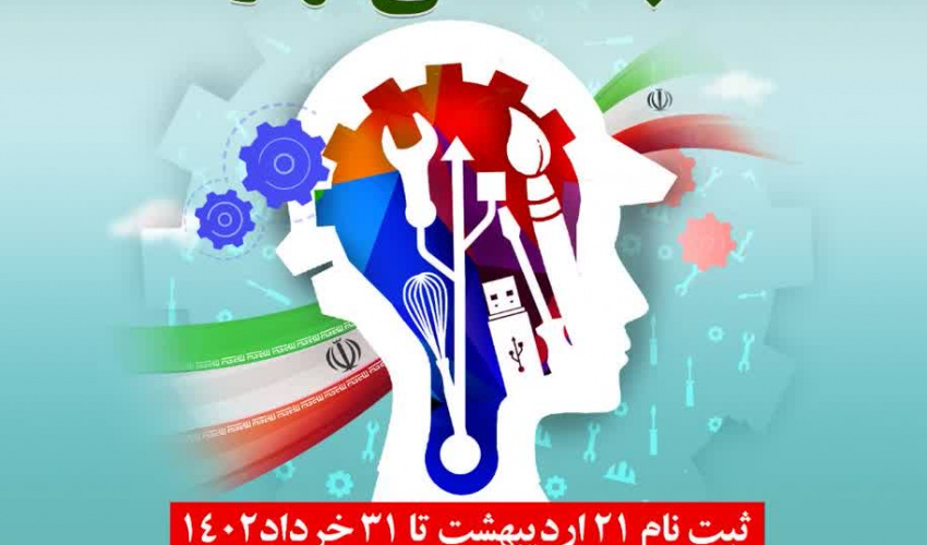 بیست و یکمین مسابقات ملی مهارت
