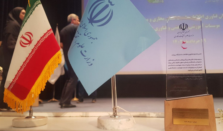وزیر علوم از دانشگاه بیرجند تجلیل کرد