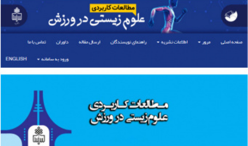 برای دومین سال پیاپی نشریه حوزه فیزیولوژی ورزش حائز رتبه "الف" شد