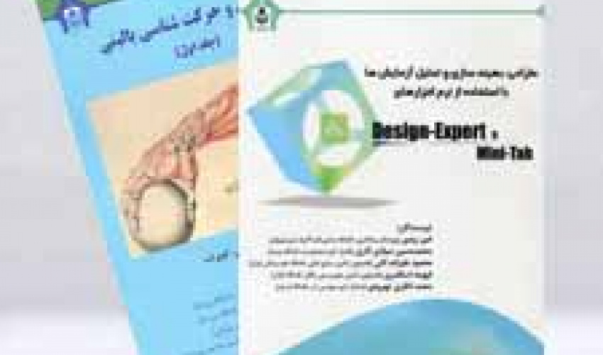 انتشار سه عنوان کتاب توسط انتشارات دانشگاه بیرجند