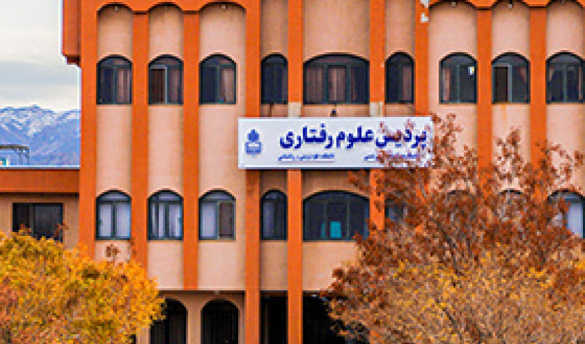 برنامه‌های پردیس علوم رفتاری در هفته پژوهش