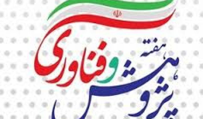 روز شمار هفته پژوهش