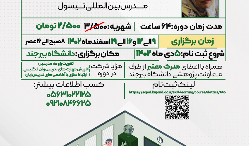 برگزاری دوره جامع تربیت مدرس زبان انگلیسی (TTC)