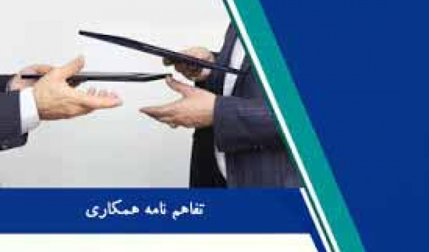 انعقاد تفاهم نامه همکاری‌ دانشگاه بیرجند و آموزشگاه فنی و حرفه ای ارتباط پایدار
