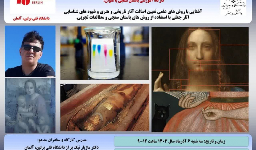 کارگاه آموزشی باستان سنجی به مناسبت هفته پژوهش