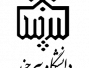 فراخوان پذیرش بدون آزمون (استعداد درخشان) در مقاطع تحصیلی کارشناسی ارشد و دکتری به شیوه استادمحور