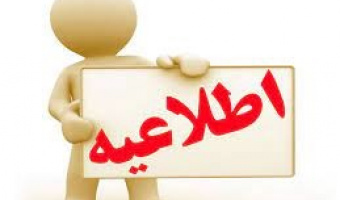 اطلاعیه دریافت  کارت هدیه دانشجویان پذیرش بدون آزمون مقاطع کارشناسی ارشد و دکتری
