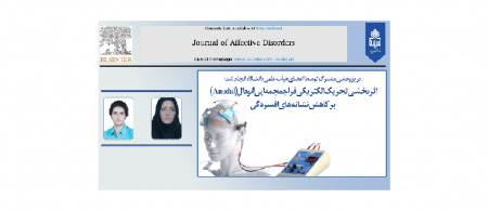 اثربخشی تحریک الکتریکی فراجمجمه‌ایی آنودال (Anodal) بر کاهش نشانه‌های افسردگی