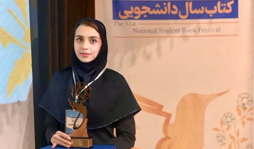 کتاب "منابع، مصارف و مسائل آب" برگزیده جشنواره ملی کتاب سال دانشجویی شد