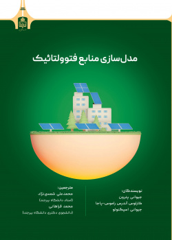 مدلسازی منابع فتوولتائیک