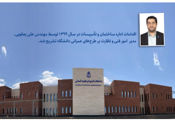 اقدامات اداره ساختمان و تأسیسات در سال ۱۳۹۹