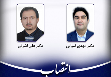 انتصاب دو عضو هیأت علمی دانشگاه بیرجند در کمیته تخصصی استانی طرح نشانی استاندارد مکانی ملی