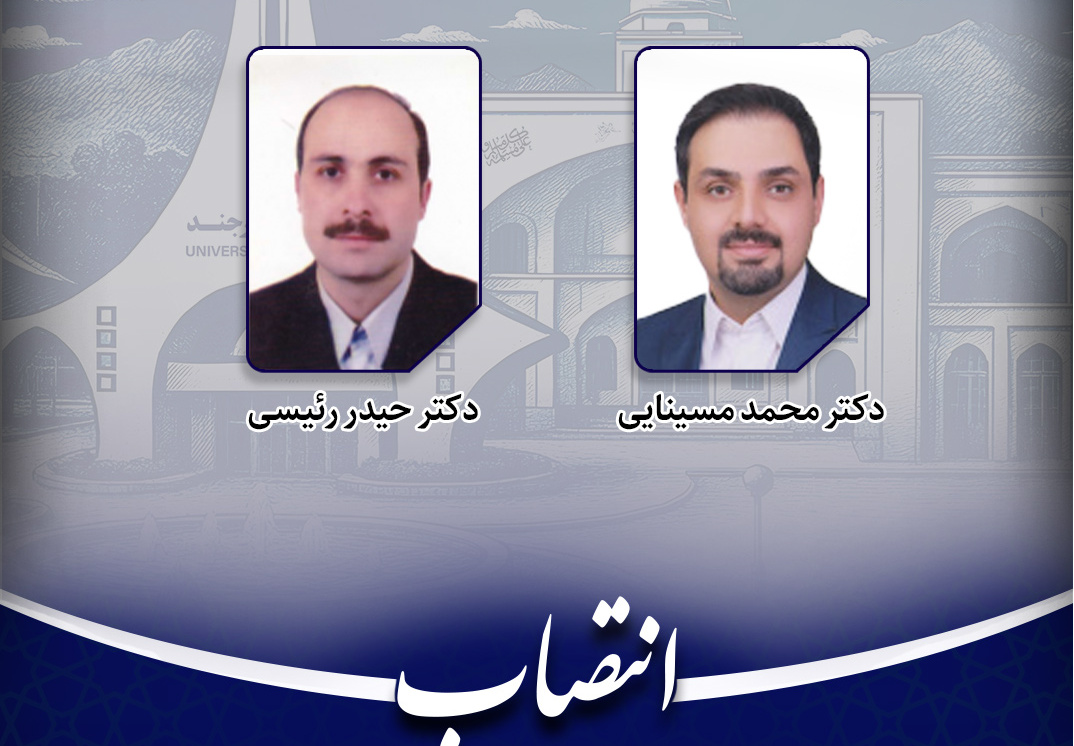 انتصاب اعضای جدید شورای پژوهشی دانشگاه بیرجند