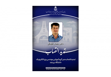 تمدید انتصاب مدیر گروه آموزشی مهندسی برق-الکترونیک