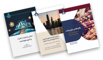 انتشارات دانشگاه بیرجند سه عنوان کتاب جدید منتشر کرد