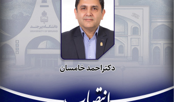 سرپرست دانشگاه بیرجند به‌عنوان ریاست هیأت اندیشه ورز ستاد علم و فناوری استان خراسان جنوبی منصوب شد