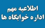 قابل توجّه دانشجویان تحصیلات تکمیلی (کارشناسی ارشد، دکتری) متقاضی سکونت در سراهای دانشجویی در ایام تابستان سال تحصیلی ۱۴۰۲-۱۴۰۱