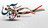 راهپیمایی یوم الله ۱۳ آبان &quot;روز ملی مبارزه با استکبار جهانی&quot;