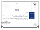 کسب رتبه علمی "الف" نشریه "مطالعات مدیریت توسعه سبز" در ارزیابی وزارت علوم، تحقیقات و فناوری