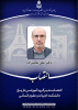انتصاب مدیرگروه آموزشی تاریخ دانشکده ادبیات و علوم انسانی