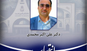 انتصاب مدیر گروه آموزشی زبان و ادبیات عربی دانشکده ادبیات و علوم انسانی