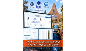 دستاورد فناورانه پژوهشگران دانشگاه بیرجند در طراحی پلتفرم هوشمند پایش و شناسایی عیوب شبکه فاضلاب