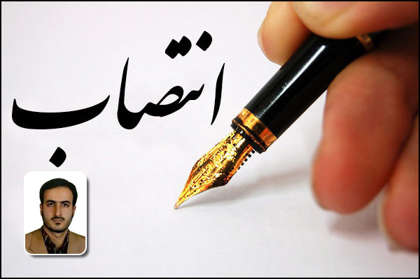 انتصاب مسـئول هسته کارآفرینی و ارتباط با صنعت و جامعه پردیس کشاورزی، منابع طبیعی و محیط زیست