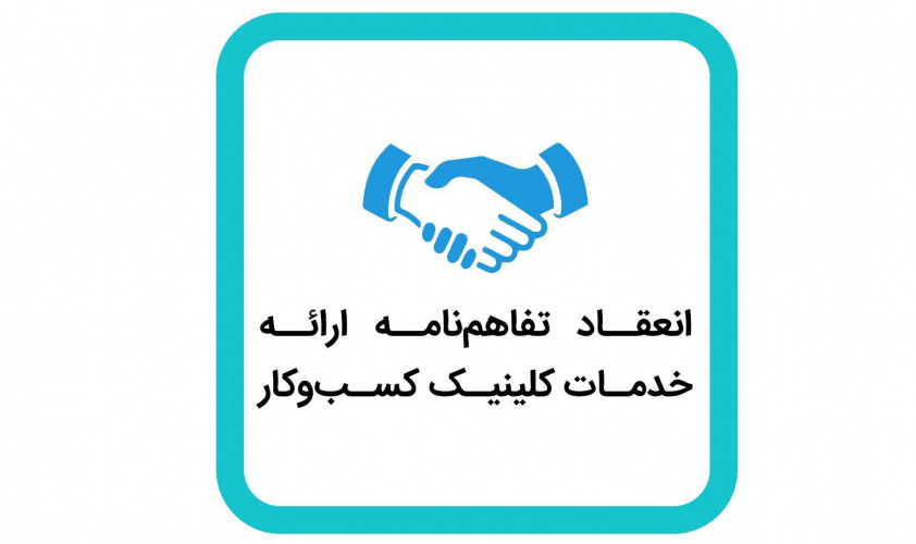 انعقاد تفاهمنامه همکاری زیستبوم نوآوری، فناوری و کارآفرینی دانشگاه بیرجند و شرکت احصا پردازش ویرا