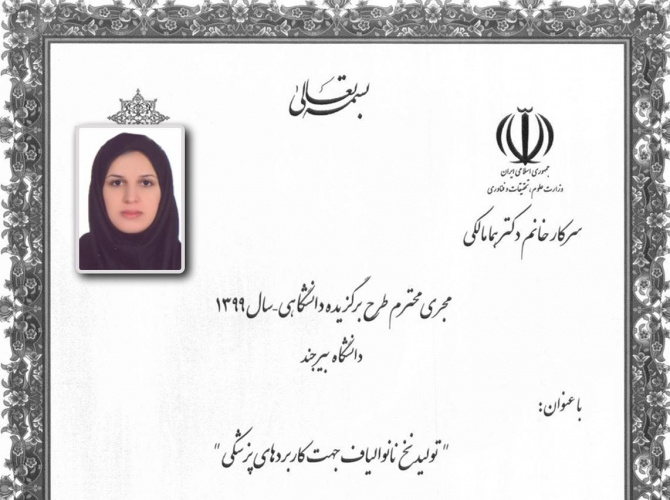 تقدیر معاون پژوهش و فناوری وزارت علوم از مجری طرح برگزیده دانشگاهی سال ۱۳۹۹ دانشگاه بیرجند