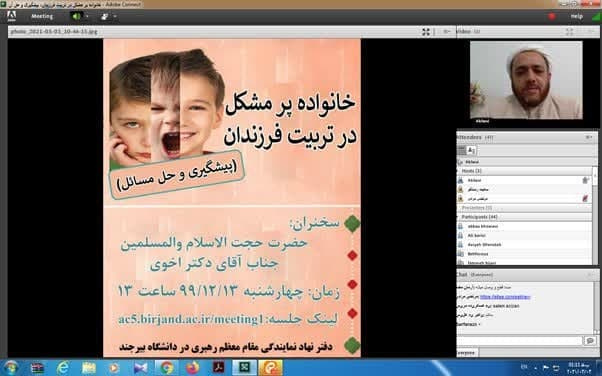 برگزاری کارگاه آموزشی خانواده پر مشکل در تربیت فرزندان «پیشگیری و حل مسائل»