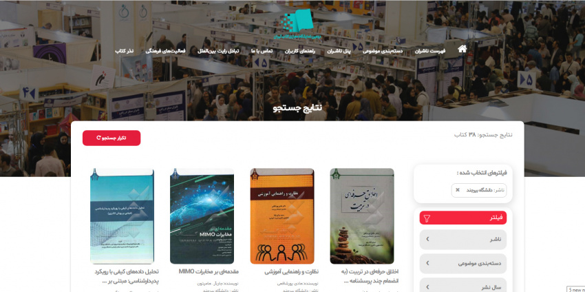 آغاز بهکار غرفه دانشگاه بیرجند در دومین نمایشگاه مجازی کتاب تهران