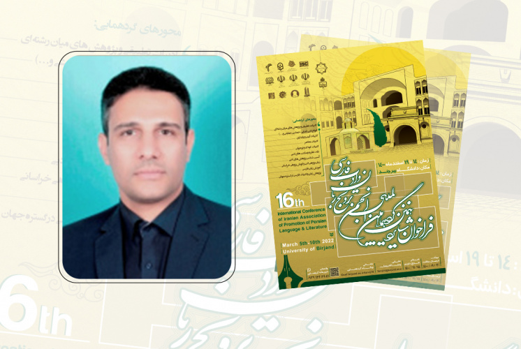 شانزدهمین گردهمایی انجمن ترویج زبان و ادب فارسی با پذیرش ۲۵۰ مقاله در دانشگاه بیرجند برگزار میشود